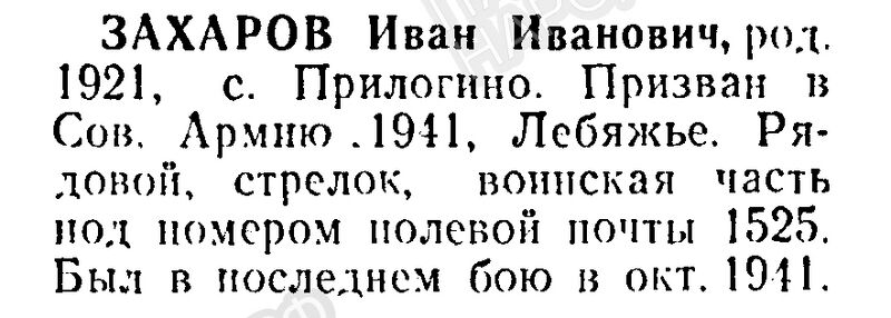 Файл:Prilog ZaharovIvanIvan.jpg