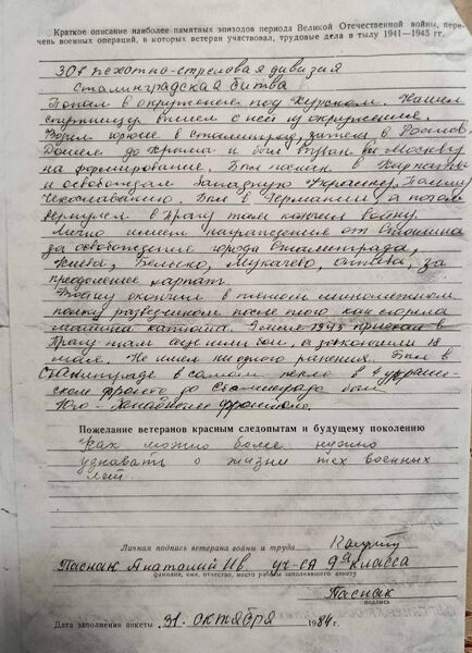 Файл:Karachel UVOv KondratPetrIvanov anketa2.jpg