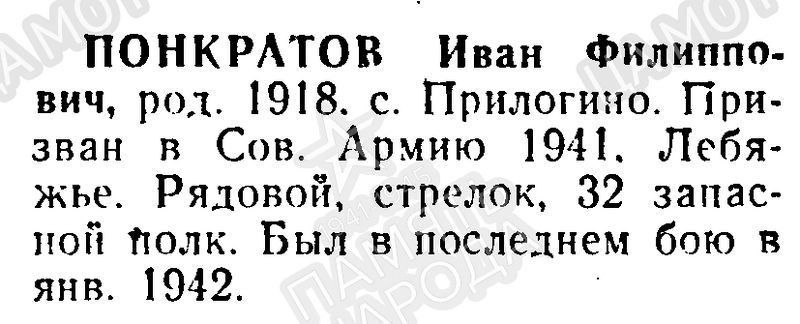Файл:Prilog PonkratIvanFilip.png