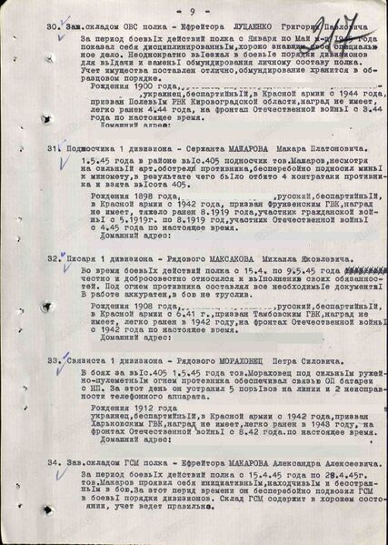 Файл:Karachel UVOv MosharovMakarPlaton nagr3.jpg