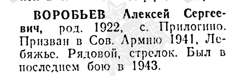 Файл:Prilog VorobAlexSerg.jpg
