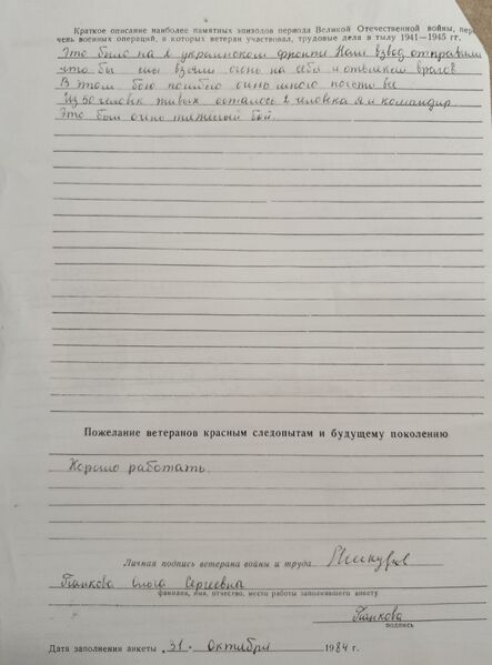 Файл:Karachel UVOv MikurovPetrPavlov anketa2.jpg