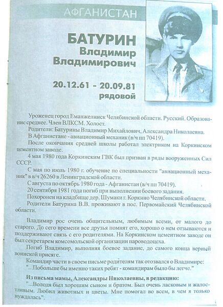 Файл:Pervomaisk Avgan BaturinVladimVladim2.jpg