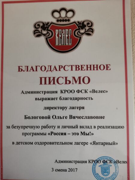 Файл:Bologov-GorgOlgaVyach nagrad23.jpg