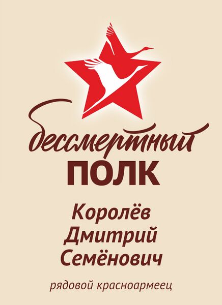 Файл:Karachel UVOv KorolevDmitrSemen.jpg
