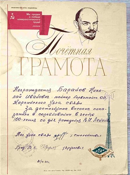 Файл:Pervomaisk BaranovaZinoidaEgorov nagr2.jpg
