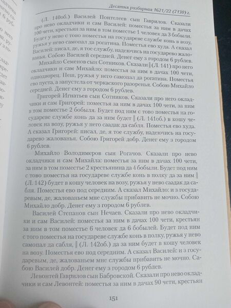 Файл:1622 Десятня разборная 151.jpg