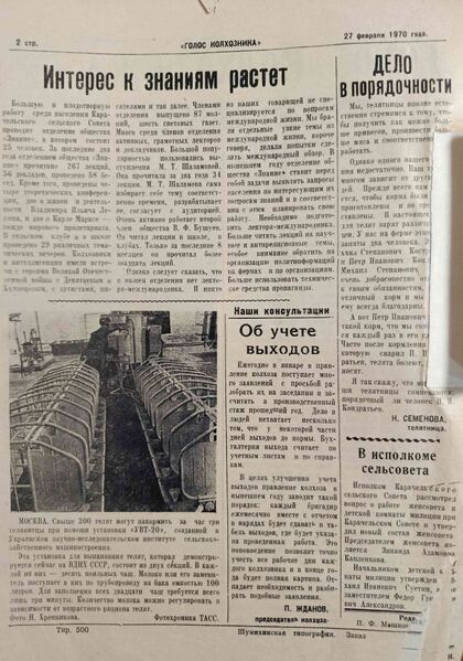 Файл:4-27021970Golos2.jpg