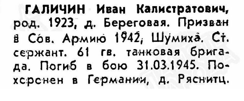 Файл:Beregov VOv GalichinIvanKalistr.jpg