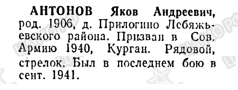 Файл:Prilog AntonYakovAndr.jpg