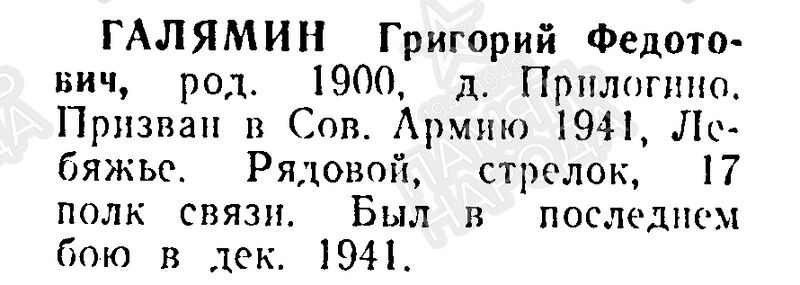 Файл:Prilog GalyamGrigFedot.jpg
