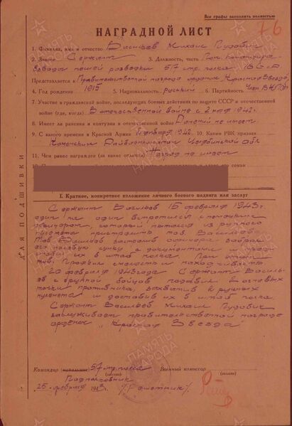 Файл:Beregov VOv VasilMihailPud2.jpg