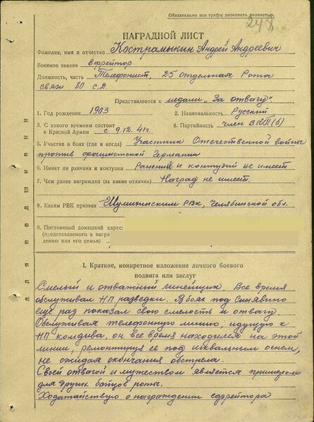 Файл:Karachel UVOv KostromitAndrAndr nagr.jpg