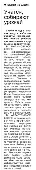 Файл:19092024Vpered-3-2.jpg