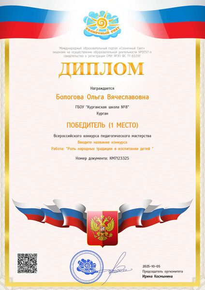Файл:Bologov-GorgOlgaVyach nagrad41.jpg