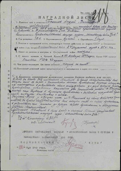 Файл:Karachel UVOv TomilovAndrVasil nagr.jpg