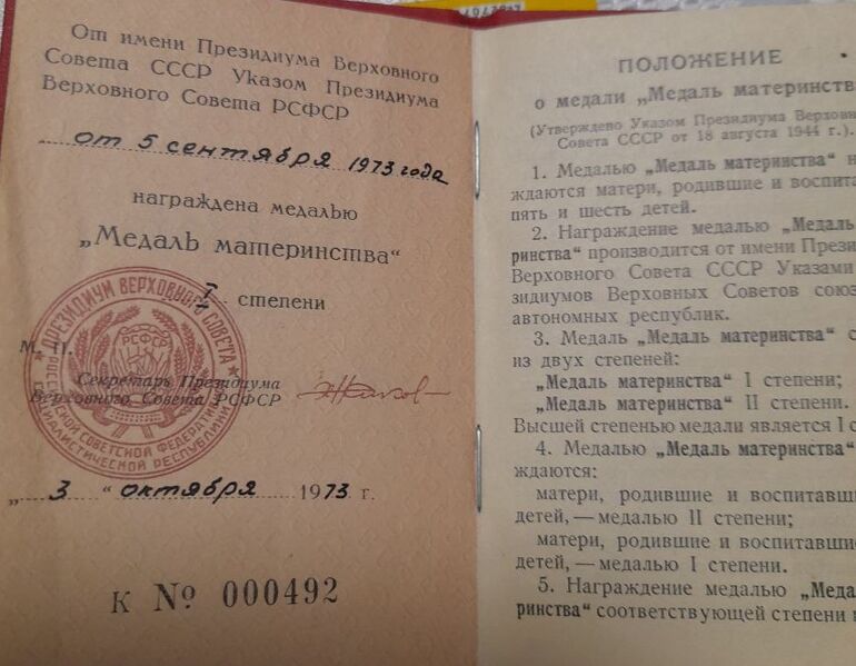 Файл:Mohov-RomanovLidiProkop nagr7.jpg
