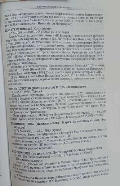 Файл:1920Тунис Списки 335.jpg