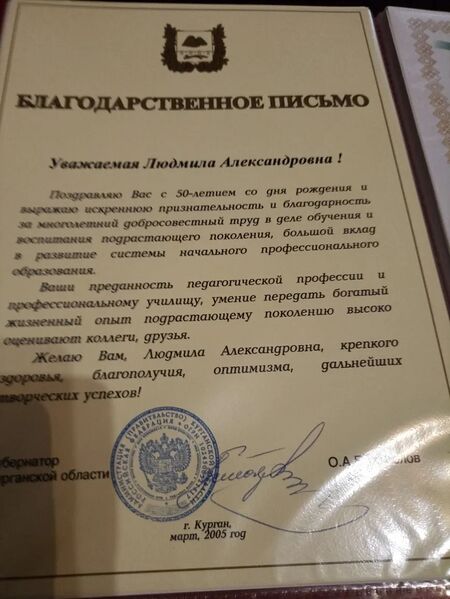 Файл:Arlag AlexandrovaLudmilAlex nagr18.jpg