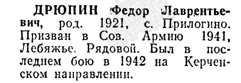 Файл:Prilog DrupinFedorLavr.jpg
