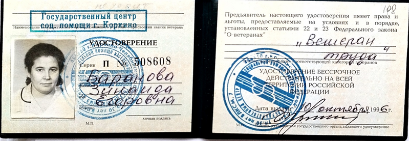 Файл:Pervomaisk VTr BaranovaZinoidaEgorov3.png