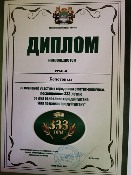 Файл:Bologov-GorgOlgaVyach nagrad6.jpg
