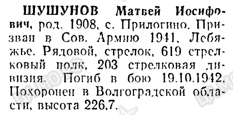 Файл:Prilog ShushunovMatvIosif.png