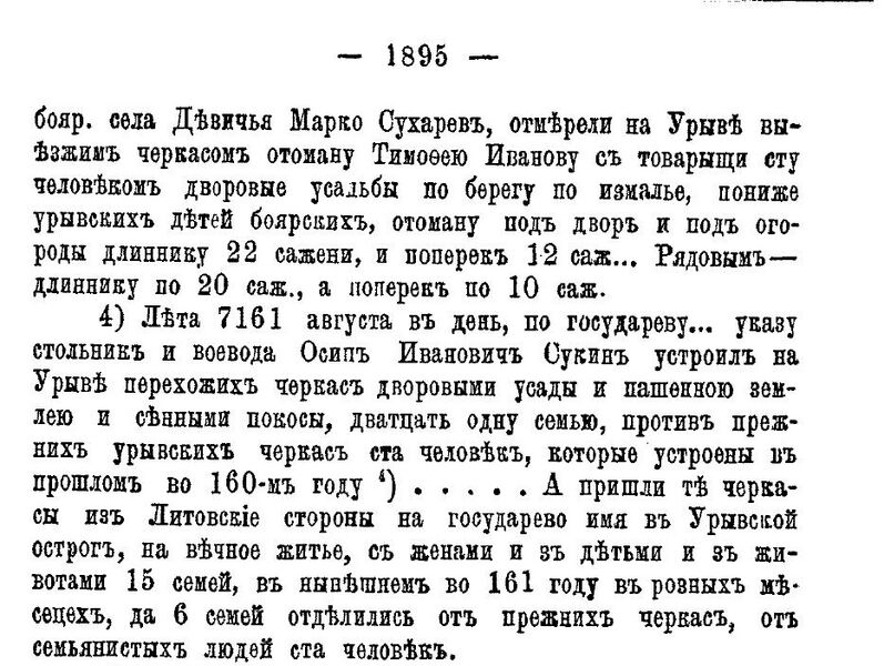 Файл:Str kn Uriv 1895а.jpg