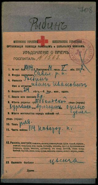 Файл:1Mur RibinIvanIvan2.jpg