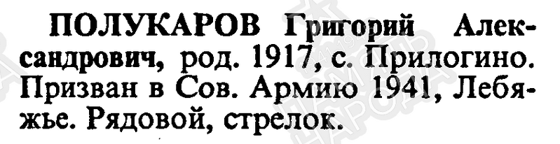 Файл:Prilog PolukarovGrigorAlex.png