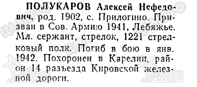 Файл:Prilog PolukarovAlexNefed.jpg