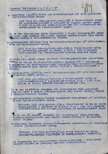 Файл:Karachel UVOv MalnevIvanProkop nagr2.jpg