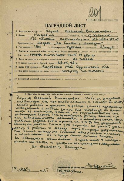 Файл:Karachel UVOv ZernovVasilStepan nagr3.jpg