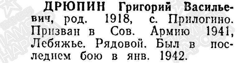 Файл:Prilog DrupinGrigorVasil.jpg