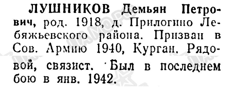 Файл:Prilog LushnikDemPetrov.jpg