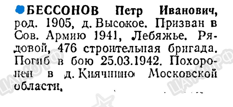 Файл:Visak BessPetrIvan.jpg