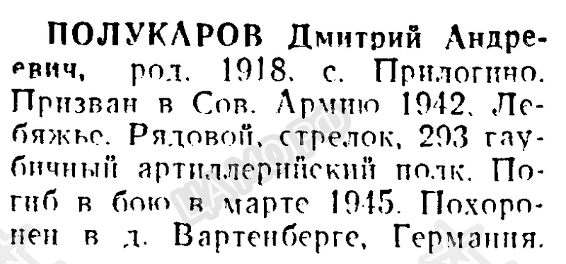 Файл:Prilog PolukarovDmitrAndr.png