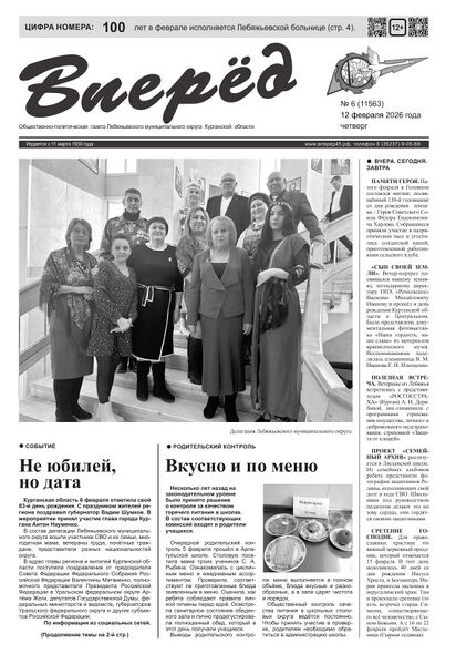 Файл:12022026Vpered-5.jpg