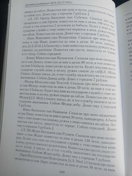 Файл:1622 Десятня разборная 110.jpg