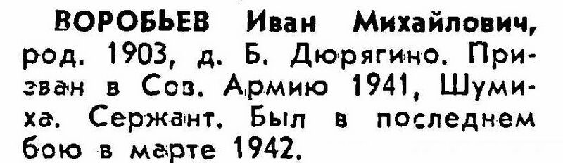 Файл:B-Duryagino VorobIvanMihail2.jpg