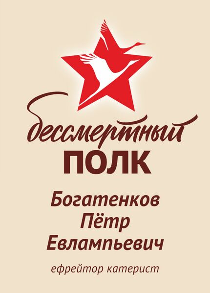 Файл:Karachel UVOv BogotenkPetrEvlamp-Б.jpg