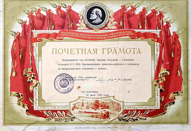 Файл:Pervomaisk BaranovaZinoidaEgorov nagr3.jpg