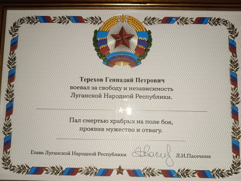 Файл:Pervomaisk SVO TerehovGenadPetrov nagr4.jpg