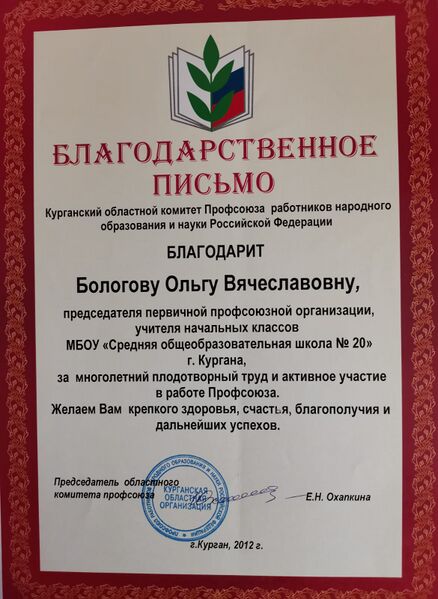 Файл:Bologov-GorgOlgaVyach nagrad30.jpg