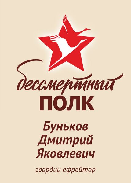 Файл:Karachel UVOv BunkovDmitrYakovl.jpg
