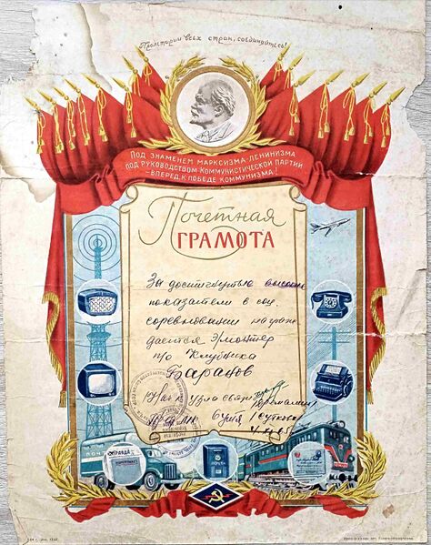 Файл:Pervomaisk BaranovaZinoidaEgorov nagr5.jpg