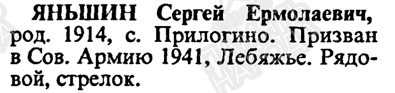 Файл:Prilog YanshinSergErmolov.png