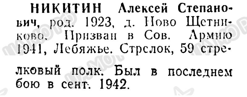Файл:Novoshetn NikitinAlexStep.jpg