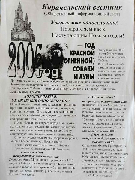 Файл:12 122005KarachVestn1.jpg