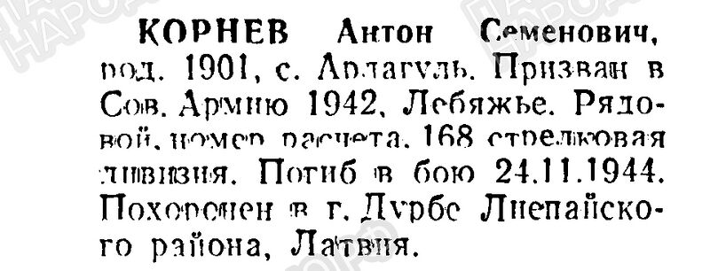 Файл:Mal-Arlag KornevAntonSemenov.jpg